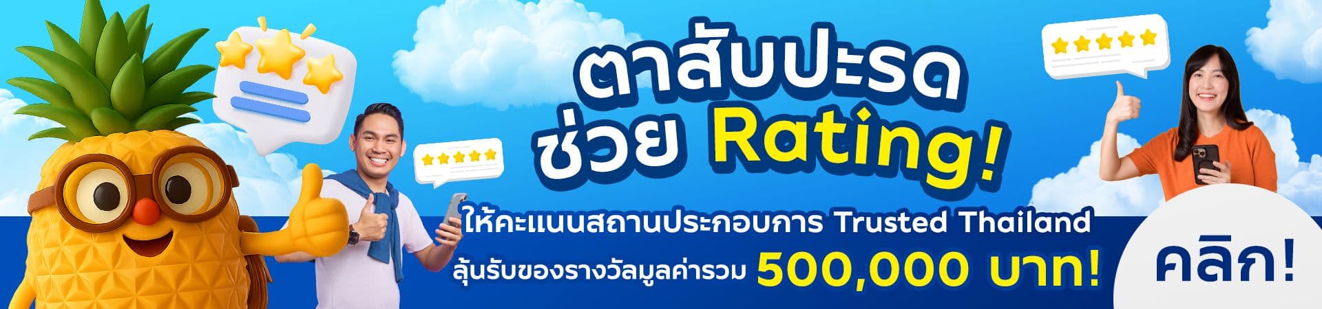 Safe Travel Stamp - Click to join voting activity